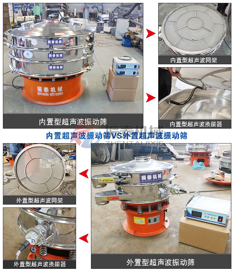 鋅粉振動篩內外置超聲波振動篩對比
