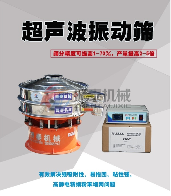 硫酸鋇超聲波振動篩