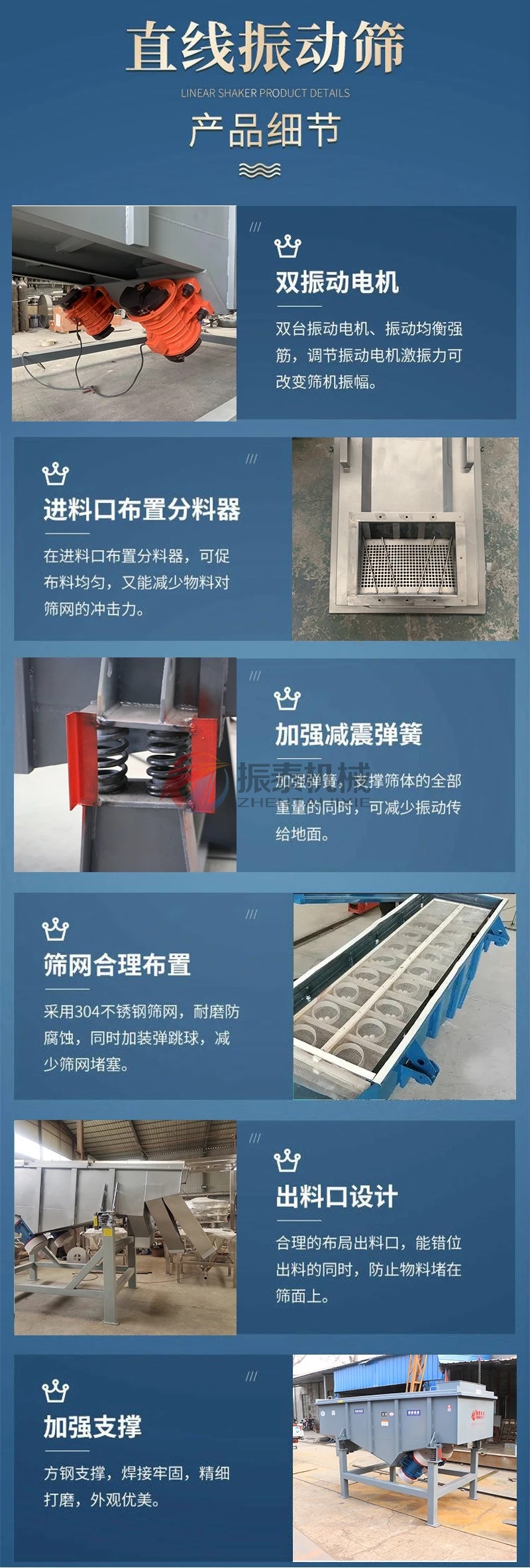銻礦石粉直線振動(dòng)篩細(xì)節(jié)